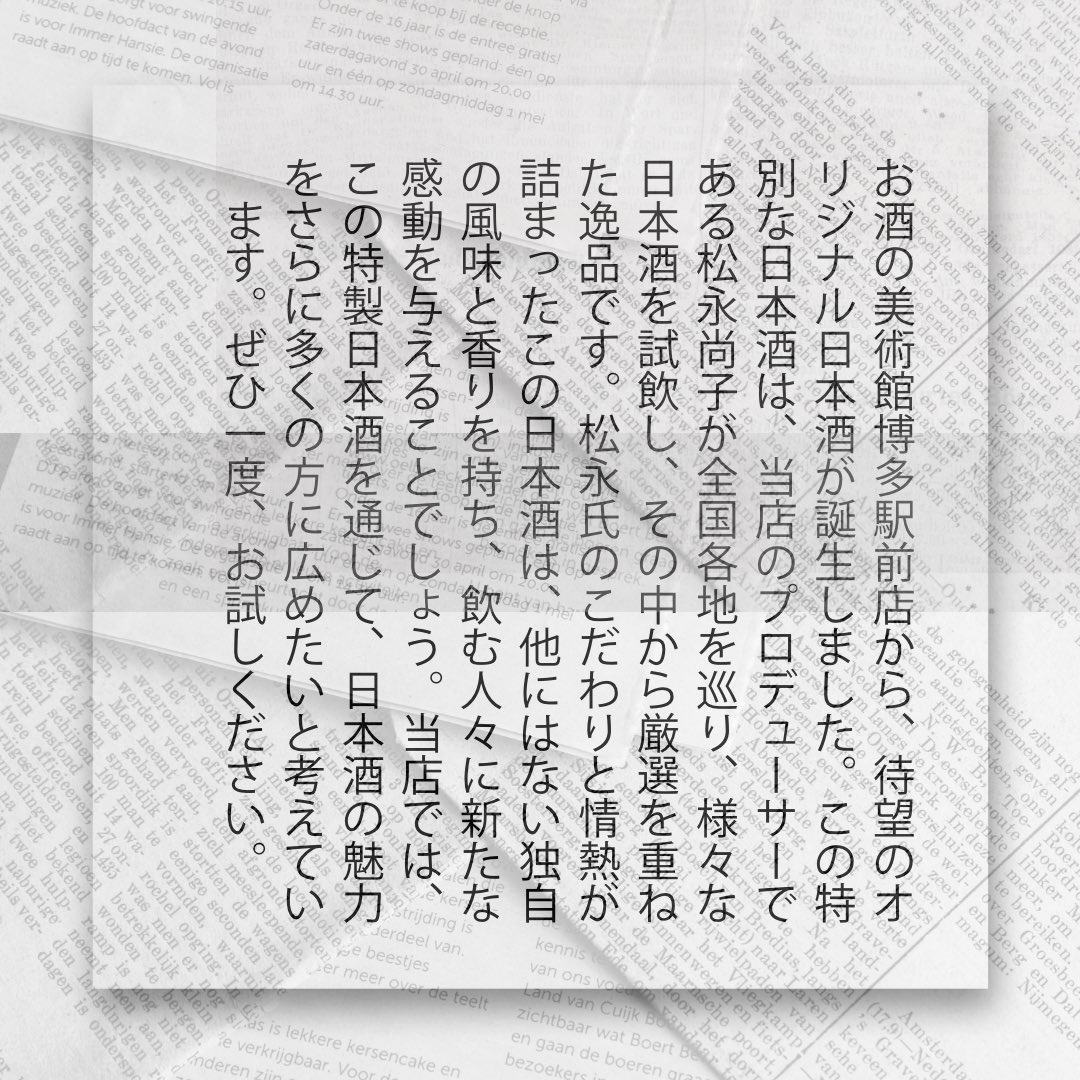 Im_hakata's tweet photo. 博多駅前店オリジナル日本酒『松永』誕生。当店プロデューサーの松永が送り出す逸品です。20本限定販売となります。 https://t.co/kJcmedNKAz