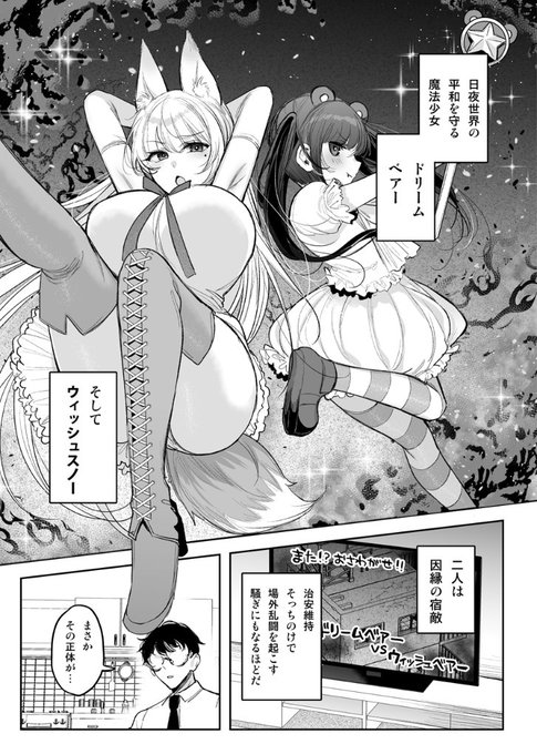 【skeb】魔法少女ウィッシュスノーの正体! | 雨宮ミズキ/御膳 #pixiv  skebリクエストで描いた漫画です! 