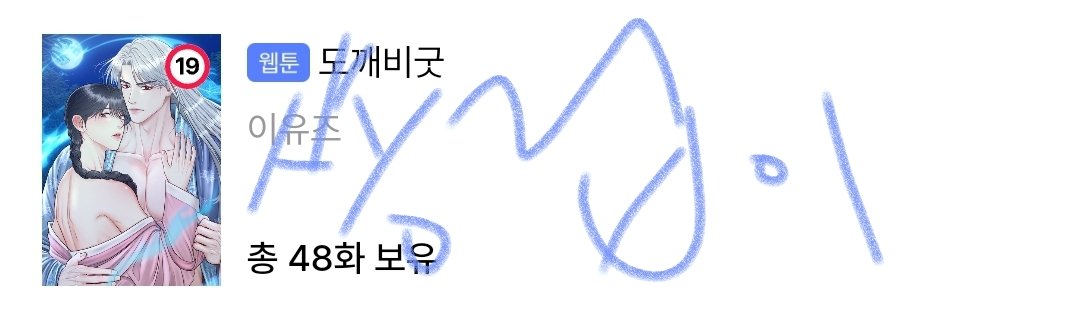 행복한모습 보기좋구나🥹🩷🩷🩷
#도깨비굿
