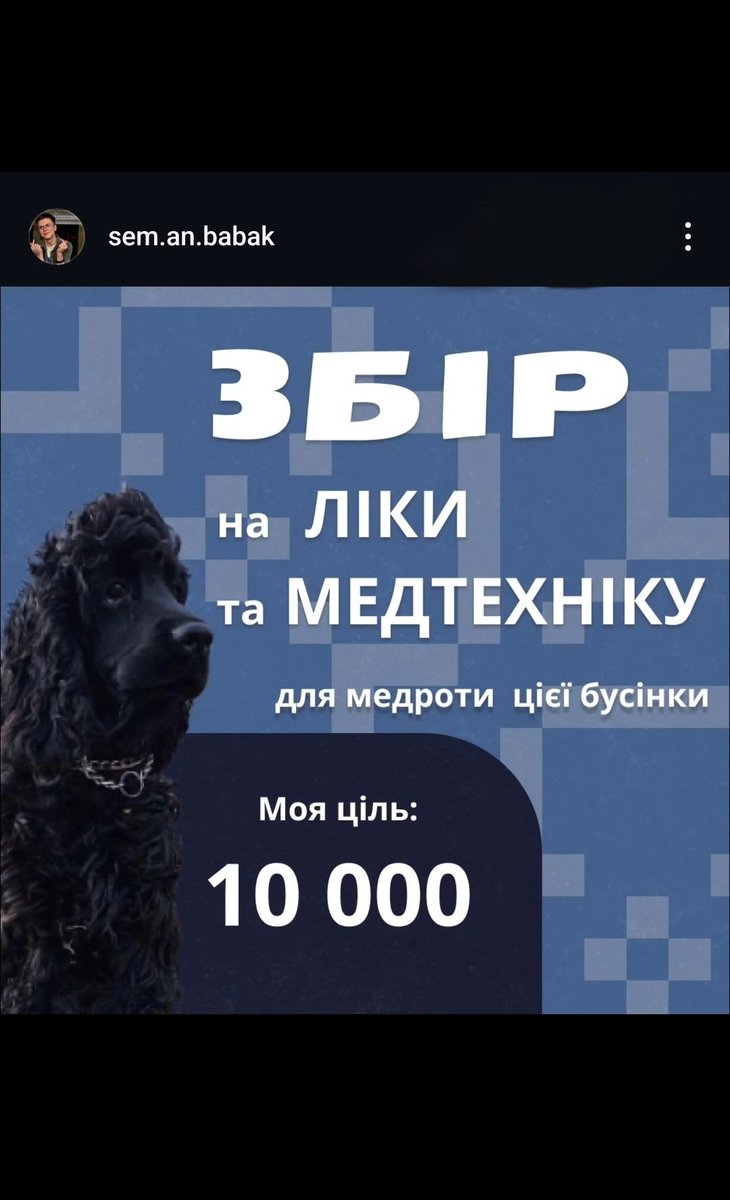 vodyanaChayka's tweet photo. несу вам сюди перший збір дуже хорошої людини

на медтехніку для бригади медиків, в якій знаходиться його матір

бустаніть, будь ласка, чючють, як ви вмієте❤️
(можете й інст причимчикувати з лайками-репостами)

ваша підтримка сюдим:
https://t.co/wS4sUb2HTz https://t.co/pvZqX5biZf