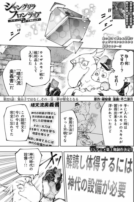 週刊少年マガジン25号が発売されました!

休載明けの『シャンフロ』第221話では、サンラクに好機到来!「墓守のウェザエモン」のスキルを手に入れられるか!?さらに、全ての開拓者を巻き込む新たな大戦が始まる…!!

TVアニメ第3期制作決定!📺
今週も、ぜひお見逃しなく!!

#シャンフロ 