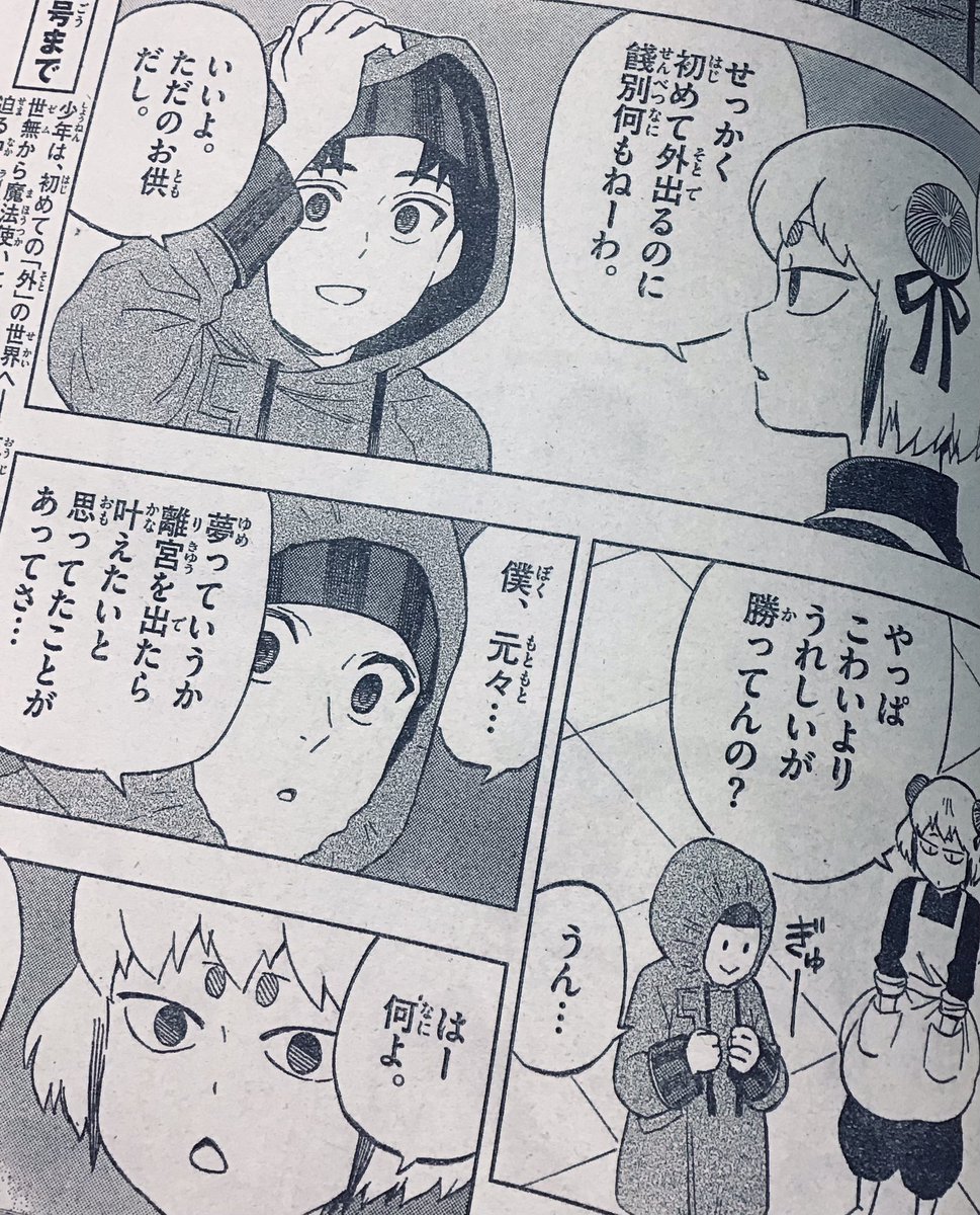 本日発売の週刊少年サンデー25号に
『界変の魔法使い』其の二十二
載ってます。
王子が城の外に出る!
よろしくー。 