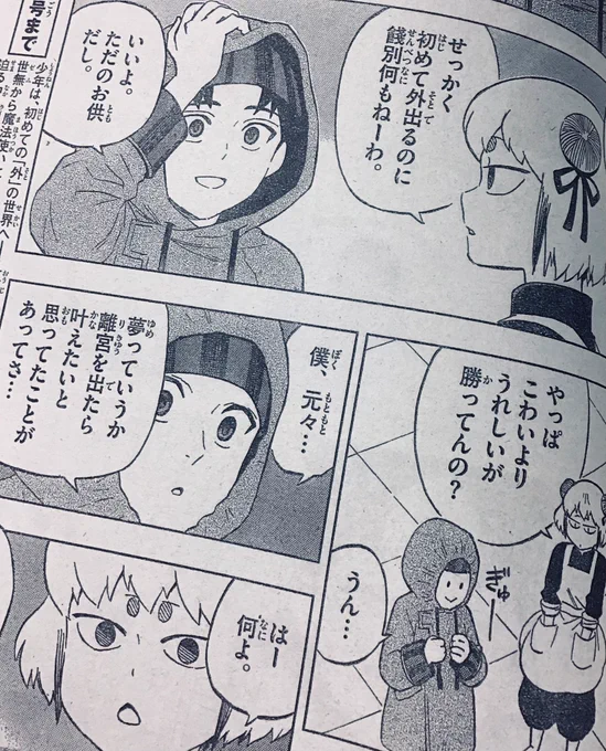 本日発売の週刊少年サンデー25号に
『界変の魔法使い』其の二十二
載ってます。
王子が城の外に出る!
よろしくー。 