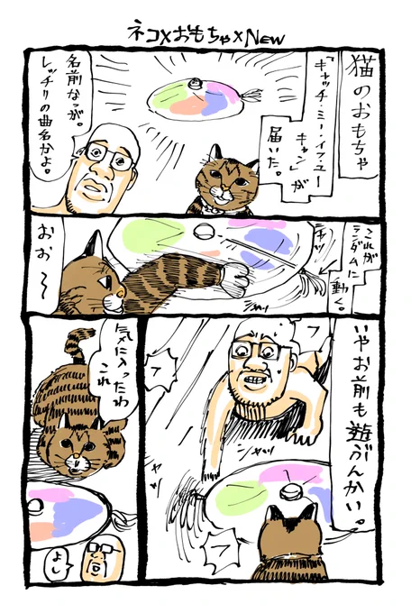 今日の日記

猫に新しいおもちゃ買った。 