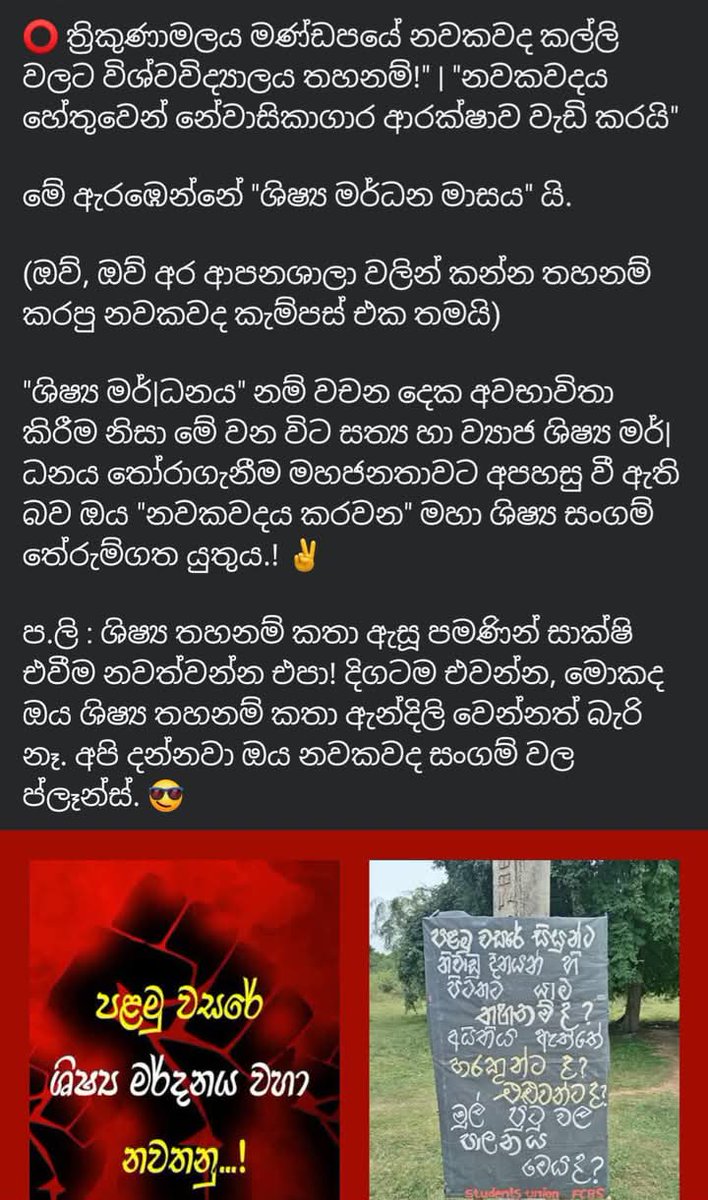 im_suriyagoda_'s tweet photo. ශ්රී ලංකා #නැගෙනහිර #විශ්වවිද්යාල අනුබද්ධ ත්රිකුණාමල මණ්ඩපයේ, අහිතකර කාලවලදී නිද්රාශීලීව හිටපු නවකවද කල්ලිය ආයි ආයිත් නැගිටන් එනවලු නේ ද.! ❤️🤗
මතකයි නේ ද? ගිය පාර, ගිනිමැල අරගෙන මහ රෑ පාරටත් බහින්න උනා නේද? ශිෂ්ය මර්ධනය නවතනු කියලා... 🤣👋🏽#Justiceforcharith
#StopRagging https://t.co/bBOEuiBHxC