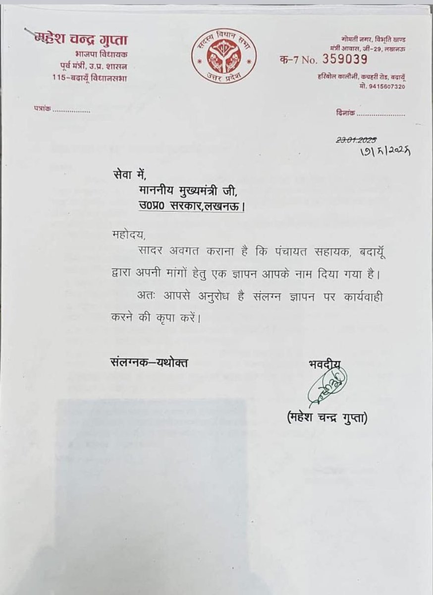 बृजेश कुमार मिश्रा ★ (@brijeshmishrapa) on Twitter photo माननीय महेश चंद्र गुप्ता जी, विधायक बदायूं व पूर्व मंत्री (उ.प्र. शासन) द्वारा पंचायत सहायकों की मांगों से संबंधित ज्ञापन माननीय मुख्यमंत्री जी को सौंपा गया। हम उनके सहयोग के लिए आभार प्रकट करते हैं और आशा करते हैं कि (उ०प्र०) <a href="/myogiadityanath/">Yogi Adityanath</a> सरकार जल्द ही सकारात्मक निर्णय लेगी। माननीय महेश चंद्र गुप्ता जी, विधायक बदायूं व पूर्व मंत्री (उ.प्र. शासन) द्वारा पंचायत सहायकों की मांगों से संबंधित ज्ञापन माननीय मुख्यमंत्री जी को सौंपा गया। हम उनके सहयोग के लिए आभार प्रकट करते हैं और आशा करते हैं कि (उ०प्र०) <a href="/myogiadityanath/">Yogi Adityanath</a> सरकार जल्द ही सकारात्मक निर्णय लेगी।