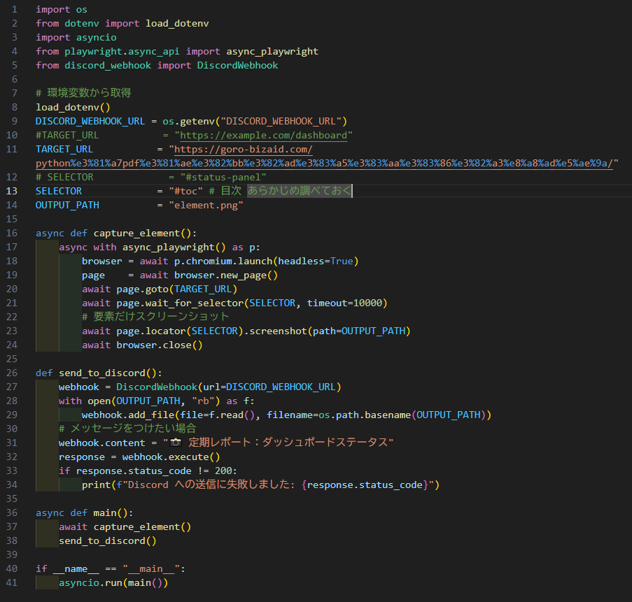 Goro_bizaid's tweet photo. 🛠️【Python自動化】

Playwright で指定要素（#toc）のスクリーンショットを取得し、Discord Webhook で自動投稿！

定期レポートやダッシュボード共有に最適です✨

#Python #Playwright #DiscordAPI #自動化 https://t.co/42wyeyLxOw
