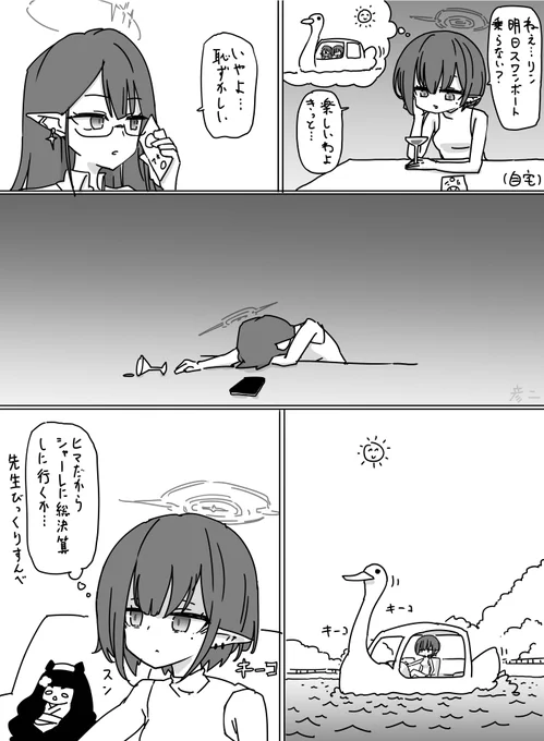 自暴自棄になって総決算に来るアオイちゃん… 
