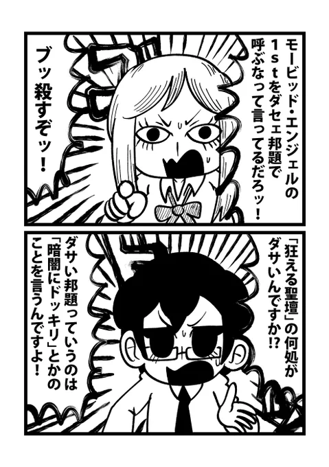 ヘヴィメタル・ケンカップル 