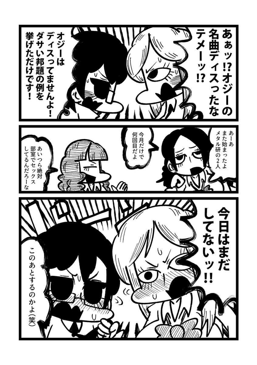 ヘヴィメタル・ケンカップル 
