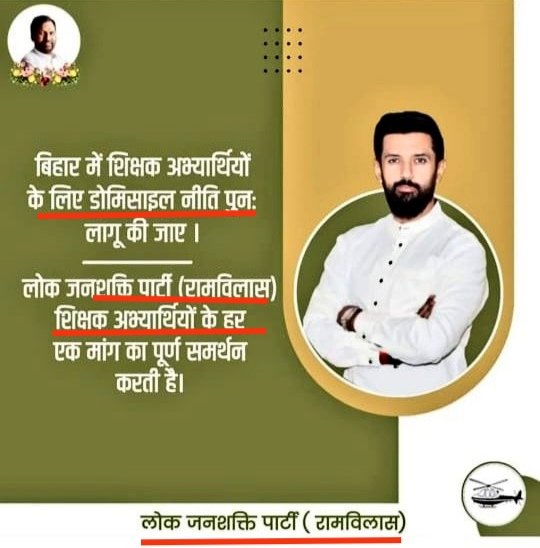 चिराग आप बाते तो बड़ी बड़ी कर लेते हो.?

लेकिन ईमान धर्म से आप बिहारी युवाओं का हितैषी नहीं हैं.?

प्रूफ आपका खुद का है, 

आप जाइए नीतीश जी से डोमिसाइल लागू करने के लिए समझाइए उन्हें.!

<a href="/officecmbihar/">CMO Bihar</a> <a href="/NitishKumar/">Nitish Kumar</a> <a href="/LJP4India/">Lok Janshakti Party (Ramvilas)</a> <a href="/iChiragPaswan/">युवा बिहारी चिराग पासवान</a> <a href="/samrat4bjp/">Samrat Choudhary</a> <a href="/VijayKChy/">Vijay Kumar Choudhary</a> 

#Domicile_tre4