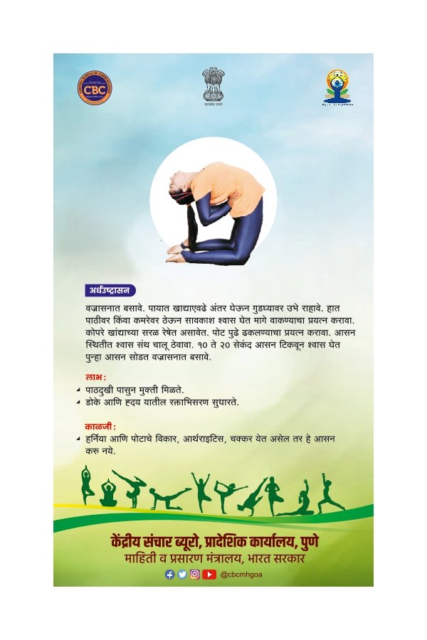 केंद्रीय संचार ब्यूरो, कोल्हापूर, महाराष्ट्र tweet media