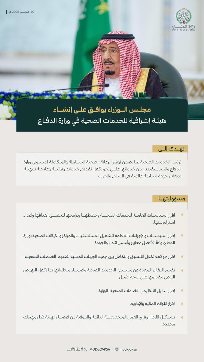 modgovksa's tweet image. #مجلس_الوزراء يوافق على إنشاء هيئة إشرافية للخدمات الصحية في #وزارة_الدفاع.

mod.gov.sa/ar/MediaCenter…