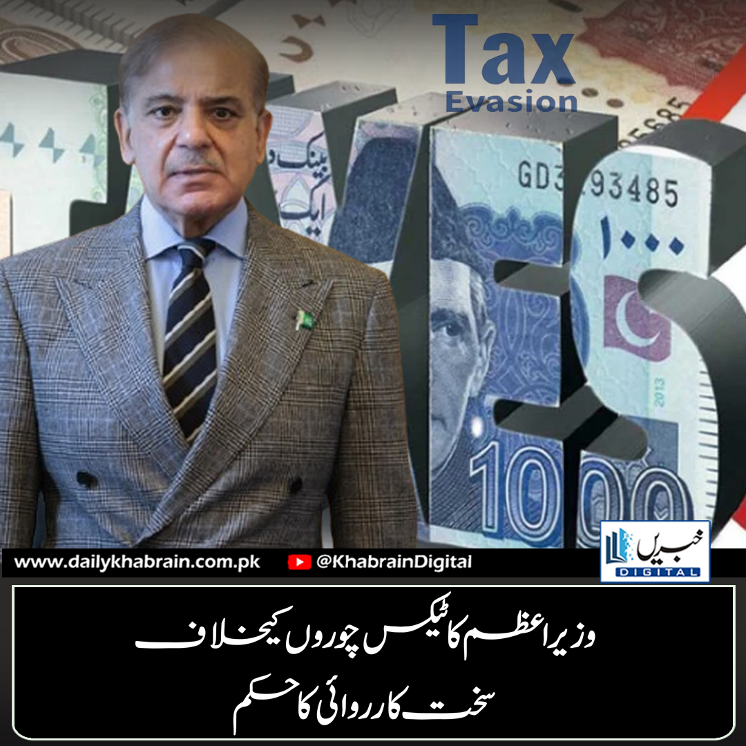 daily_khabrain's tweet photo. وزیراعظم کا ٹیکس چوروں کیخلاف سخت کارروائی کا حکم
https://t.co/2hQPdJsSM6
Tap on the link to read full story 👆
#khabraindigital
#PMShehbaz #TaxEvasion #TrackAndTrace #DigitalMonitoring #PakistanEconomy #TaxReforms #TTS #Transparency #TaxToGDP
Daily Khabrain https://t.co/xvaDbdPjlJ