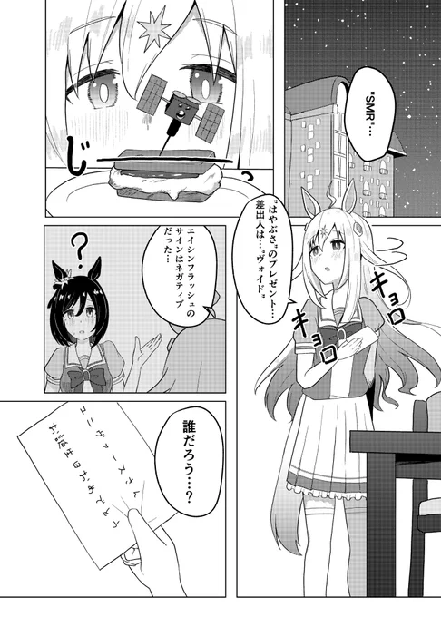 ネオユニヴァースとはやぶさスモア
#ネオユニヴァース生誕祭2025 
