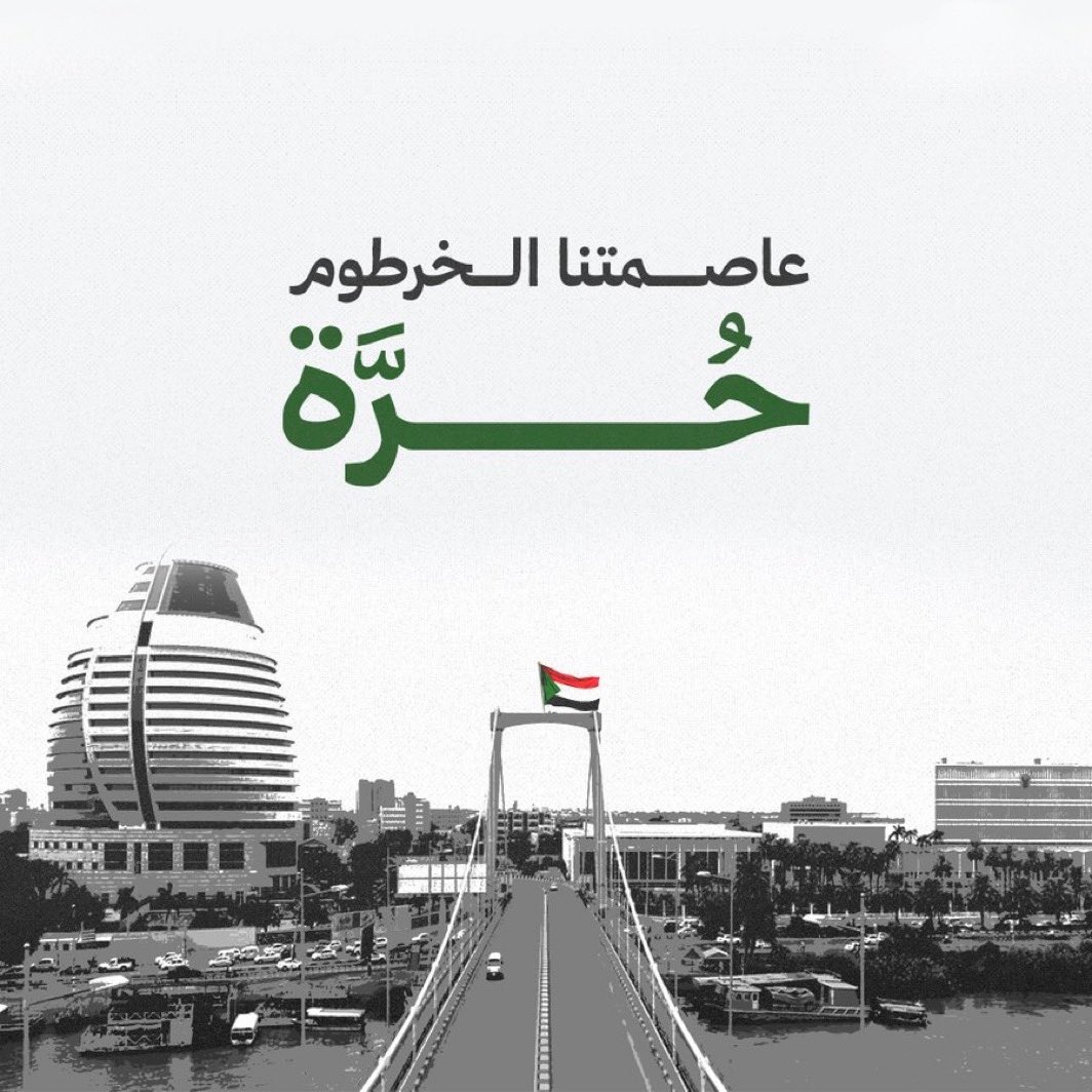 Agency410's tweet photo. #عاصمتنا_الخرطوم_حره https://t.co/BAqnhUsjVZ