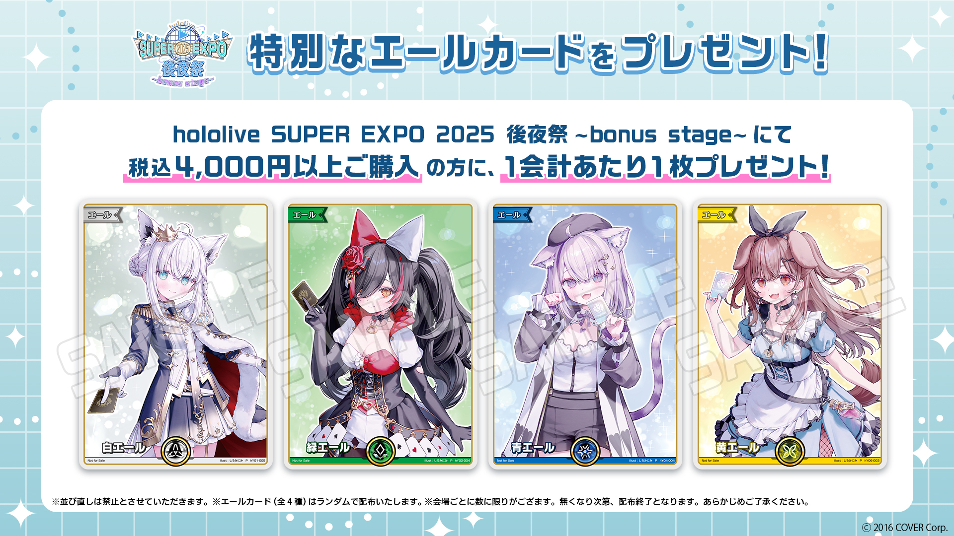 【セール】福袋/福箱ファッション通販 後夜祭】hololive SUPER X on stage~ ~bonus 後夜祭 2025 EXPO ホロライブ カードダス