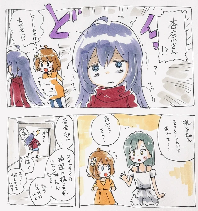 絶体絶命杏奈ちゃん。 