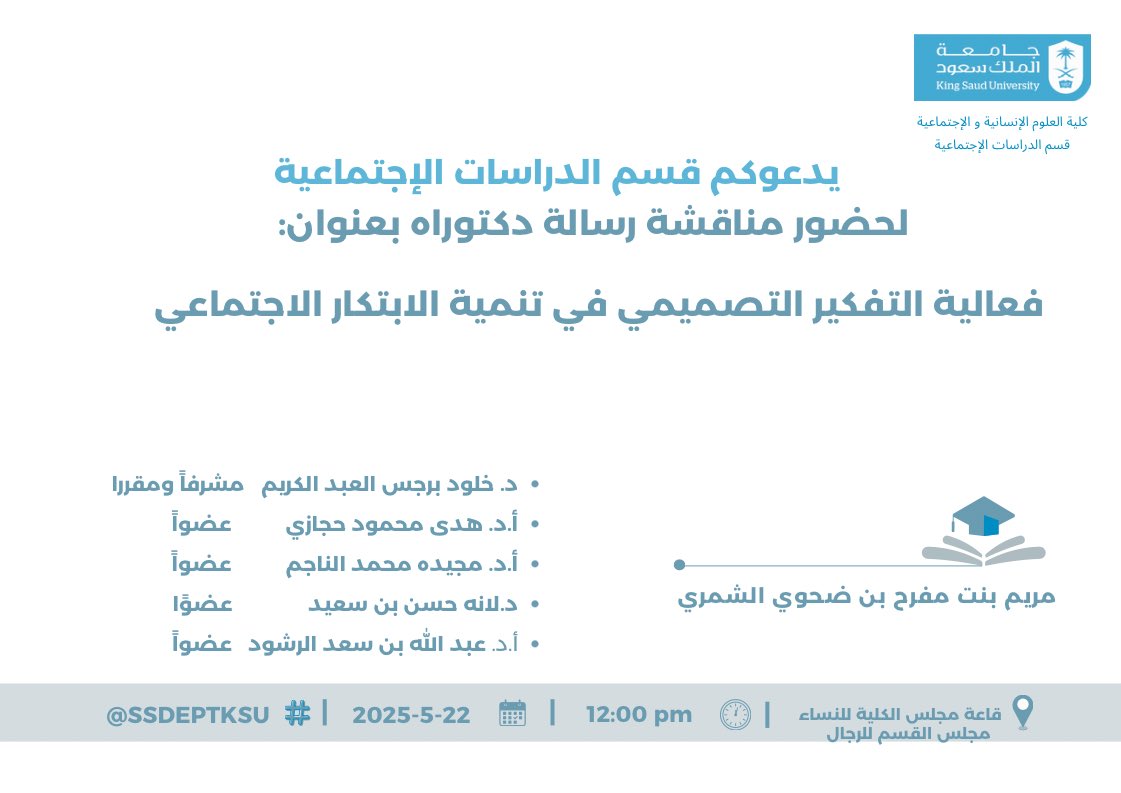 ssdeptksu's tweet photo. #إعلان 📣 

يُعلن

#قسم_الدراسات_الإجتماعية

عن موعد

#مناقشة_رسالة_دكتوراه 📑 

بعنوان:

فعالية التفكير التصميمي في تنمية الابتكار الاجتماعي 

لـ #الطالبه 

 .  مريم بنت مفرح الشمري   

بإشراف:
د. خلود برجس العبد الكريم 

أطيب التمنيات بالتوفيق والنجاح 🙌🏻 https://t.co/co5kD5cExX
