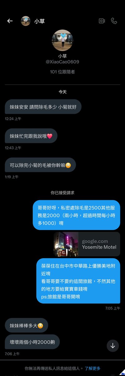 葆葆《偽娘24小時到府熱蠟除毛》 tweet media