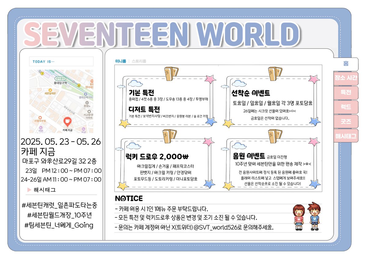 SVT_world526's tweet photo. 2025 SEVENTEEN 10th EVENT CAFE 
🩷 SEVENTEEN WORLD 최종 공지
📷 ෆ 카페 지금 ෆ 
2025. 05 23 - 05. 26

특전 구성과 시간이 달라져 최종 공지 올립니다.

23일 12시 오픈 (금요일 선착 없습니다)
24-26일 11시 오픈

#세븐틴캐럿_일촌파도타는중
#세븐틴월드개장_10주년
#팀세븐틴_너에게_Going https://t.co/a3VNXWkI53