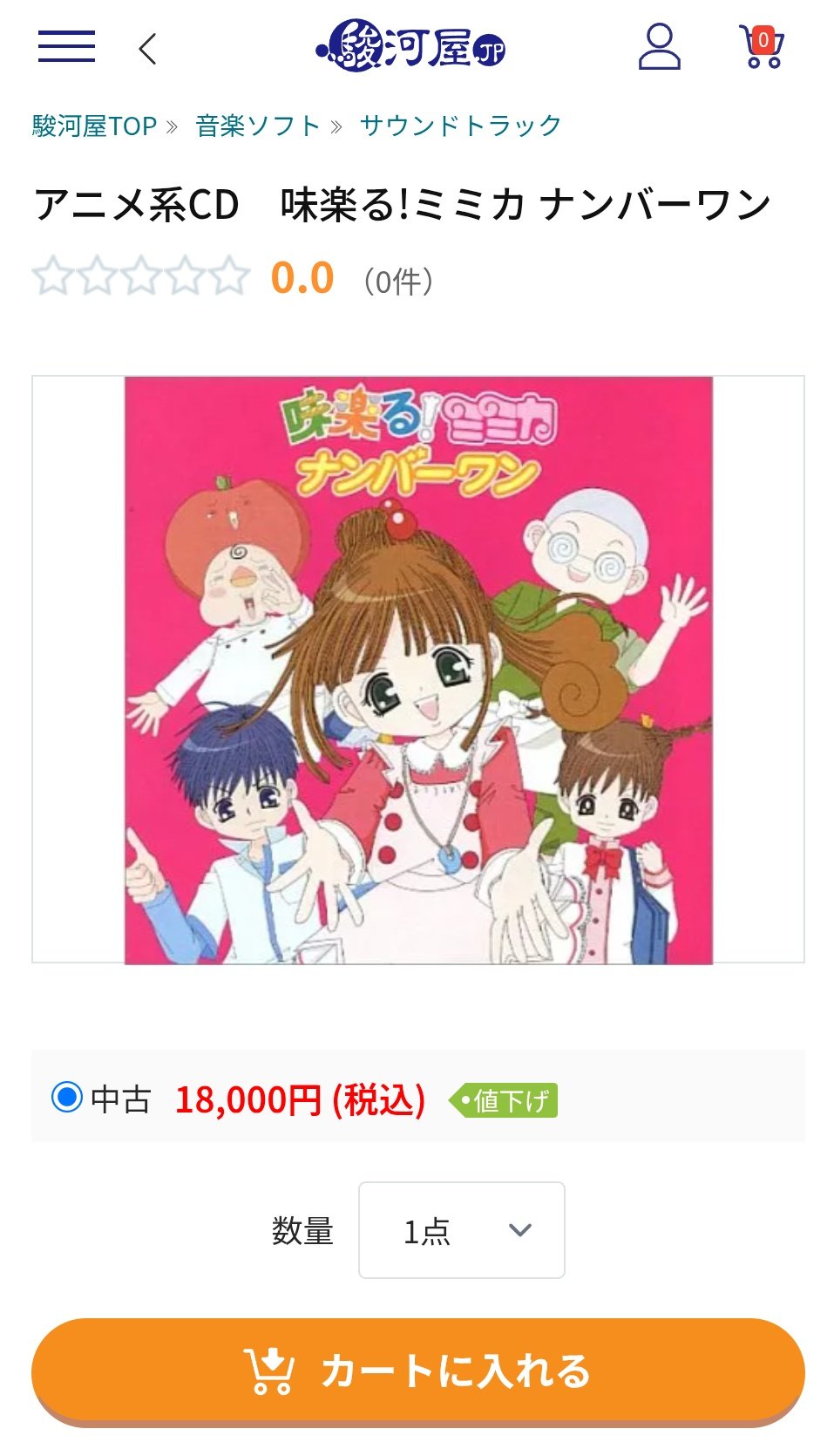 味楽る！ミミカ ナンバーワン 味楽る！ミミカ ナンバーワン CD - メルカリ