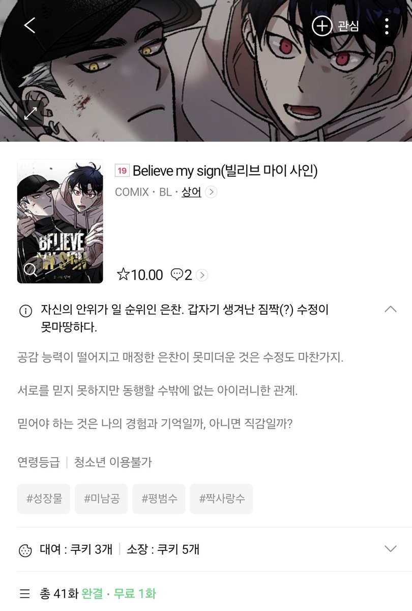 tkddj0's tweet photo. <빌리브 마이 사인>
이제 네이버 시리즈에서도 보실 수 있습니다. 신작 매열무 20화 이상 감상 독자들을 대상으로 쿠키 지급 이벤트 중입니다. 감사합니다. 🥳 https://t.co/vCztVGZjfI