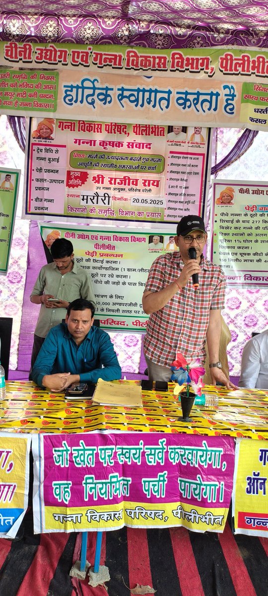 उप गन्ना आयुक्त महोदय, परिक्षेत्र बरेली ने आज गन्ना विकास परिषद, पीलीभीत के ग्राम मरोरी में पेड़ी प्रबंधन विषय पर कृषकों से संवाद किया. <a href="/CaneDistrict/">District cane officer Pilibhit</a> <a href="/DcoSpn/">District Cane Office ,Shahjahanpur</a> <a href="/Scdi_Majhola/">SCDI MAJHOLA (PILIBHIT)</a> <a href="/SCDIBarkheda/">SCDI BARKHERA</a> <a href="/UPCane/">Cane Development UP</a> @