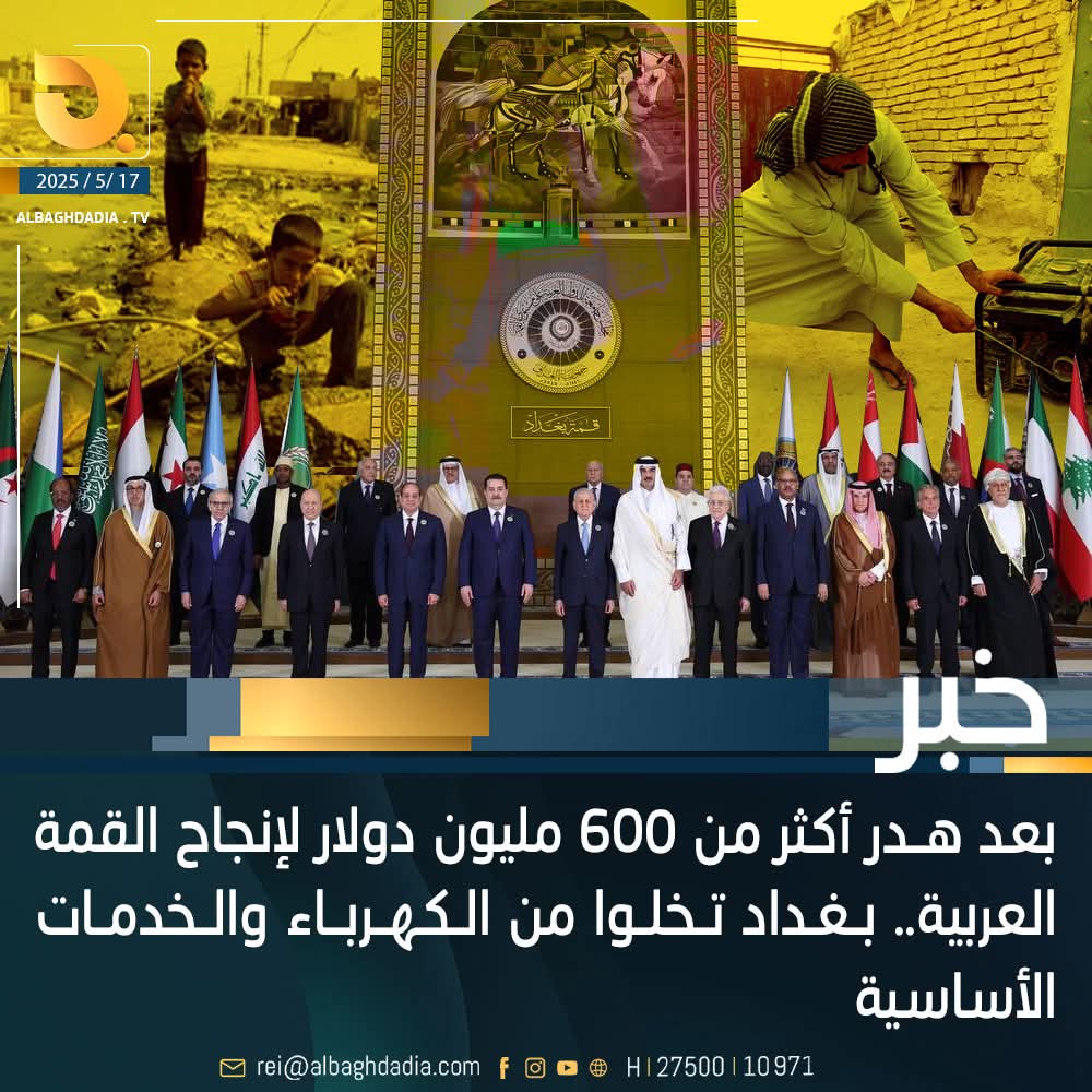 Ahmed_3raq's tweet photo. لا حول ولا قوة الا بالله العلي العظيم 
وحسبنا الله ونعم الوكيل 
#بغداد
#العراق
#القمة_العربية 
#iraq
#baghdad https://t.co/PglrVp8rT3