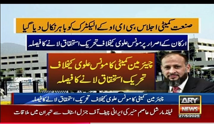 Faisal Aslam Abbasi🇵🇰🇨🇳🏴🇹🇷🇵🇸 (@fsaslm7) on Twitter photo کے الیکٹرک مافیا کا بوس مونس علوی کے خلاف تحریک استحقاق لانے کا فیصلہ کراچی غزہ اور کے الیکٹرک اسرائیل قرار
<a href="/aayat_adorable/">Dr.Ak</a> <a href="/AyeshaA07118243/">Ayesha Afzal</a> <a href="/ImranKhanPTI/">Imran Khan</a> <a href="/KElectricPk/">KE</a> <a href="/MTS__Afshan/">ÃƑŜĤÃŇ ŤÃŘĮǪ</a> <a href="/OfficialShehr/">Shehr Bano Official</a> کے الیکٹرک مافیا کا بوس مونس علوی کے خلاف تحریک استحقاق لانے کا فیصلہ کراچی غزہ اور کے الیکٹرک اسرائیل قرار
<a href="/aayat_adorable/">Dr.Ak</a> <a href="/AyeshaA07118243/">Ayesha Afzal</a> <a href="/ImranKhanPTI/">Imran Khan</a> <a href="/KElectricPk/">KE</a> <a href="/MTS__Afshan/">ÃƑŜĤÃŇ ŤÃŘĮǪ</a> <a href="/OfficialShehr/">Shehr Bano Official</a>