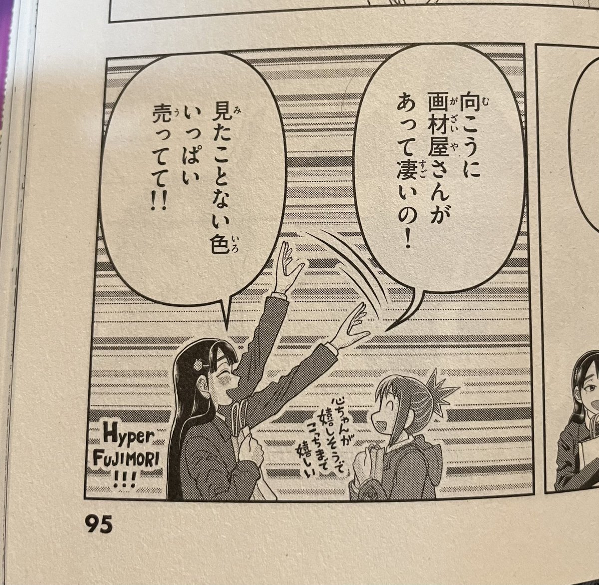 お店の描写はないけど、心ちゃんはこの時に文房堂に行っている(『これ描いて死ね』4巻「本の街」より) 
