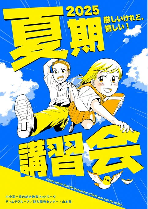 \お仕事/今年も制作させて頂いております株式会社ティエラコム様の講習会ポスターです!今年はいつもよりもパキッとした目を引くカラーのポスターになっています画像は夏期と春期です 