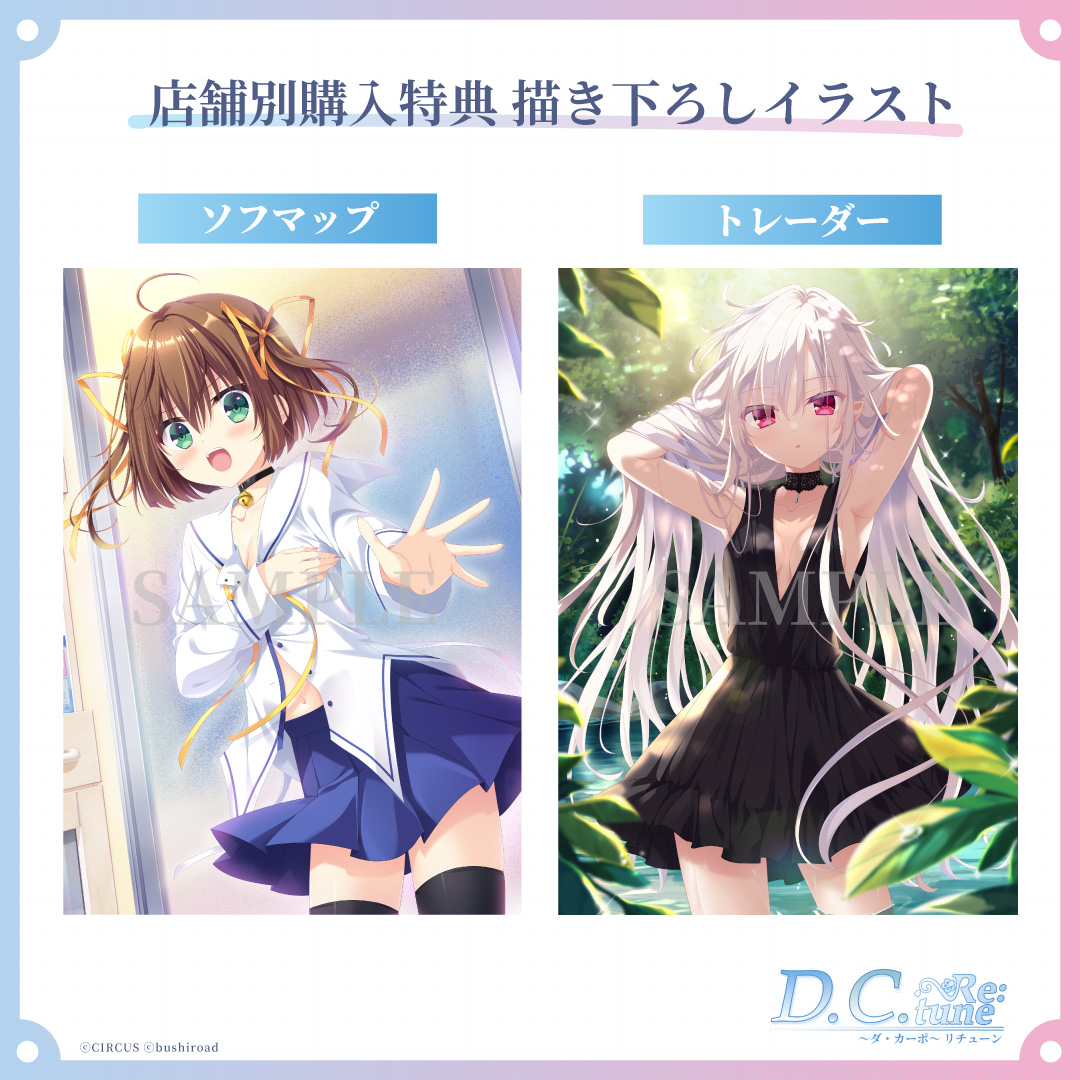 D.C. Re:tune ～ダ・カーポ～ リチューン　予約特典　コンプリート WonderGOOオリジナル特典】D.C. Re:tune 〜ダ・カーポ