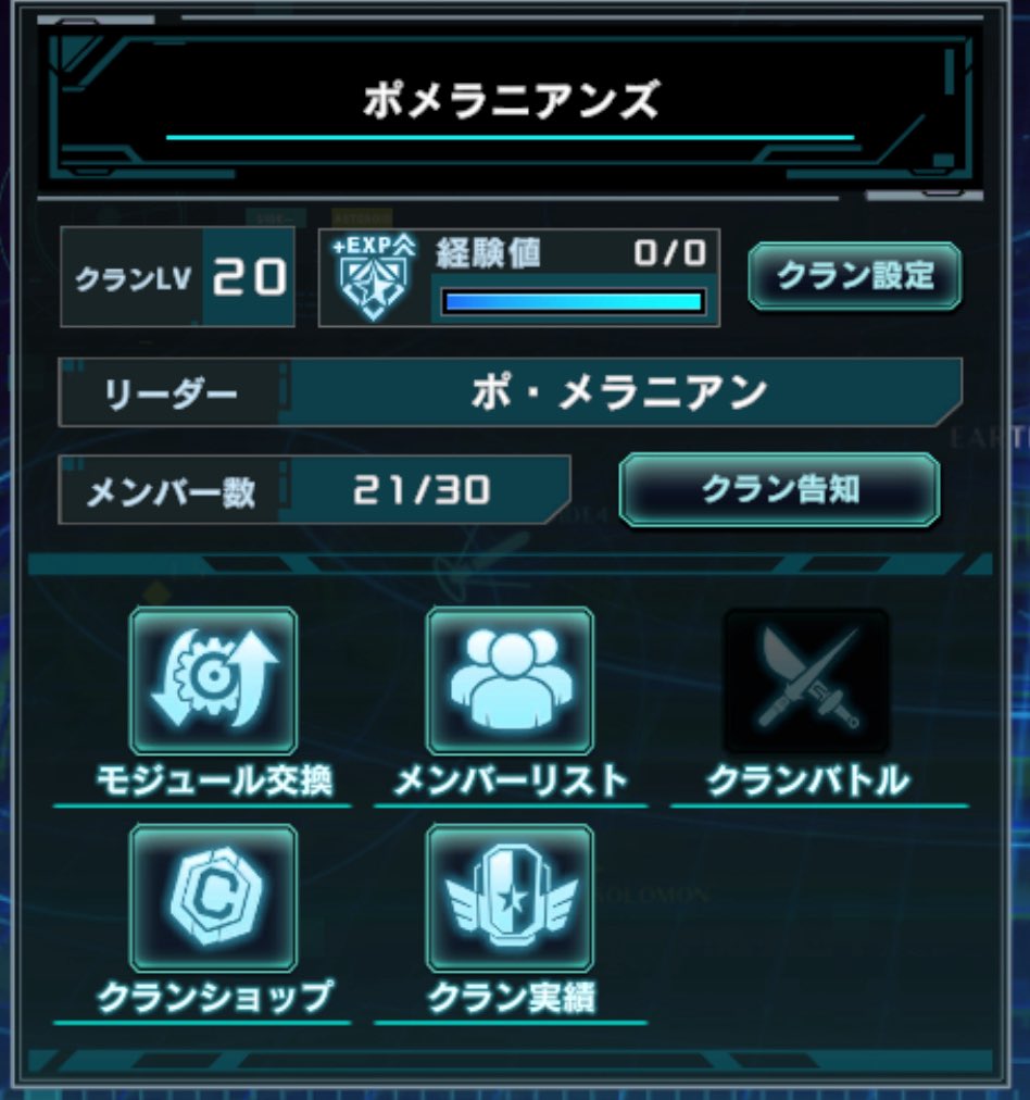 今日から君もポメラニアンズ所属と名乗ろう！
ポメラニアンズではクラメンを募集しております。
あと少しで待ちに待ったクラバトが始まりますね。まだ、どこにも所属してなくて報酬が少しでも欲しい方がいましたら滑り込みでの入団をお待ちしております。

 #ガンダムUCE 
 #ガンダムUCエンゲージ