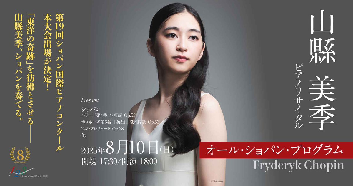 【１２３シリーズ】（vol.181）
8/10(日)18時
山縣美季ピアノリサイタル
mitakesayaka.com/event/20518/

世界三大コンクールのひとつ「ショパン国際ピアノコンクール」本大会に、この秋出場が決定した山縣氏✨
格調高く、美しく深いショパンの音色にぜひご注目ください‼️