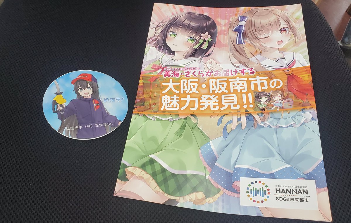 いつもありがとうございます！

お土産に福海ラノちゃんステッカー頂きました🙇✨