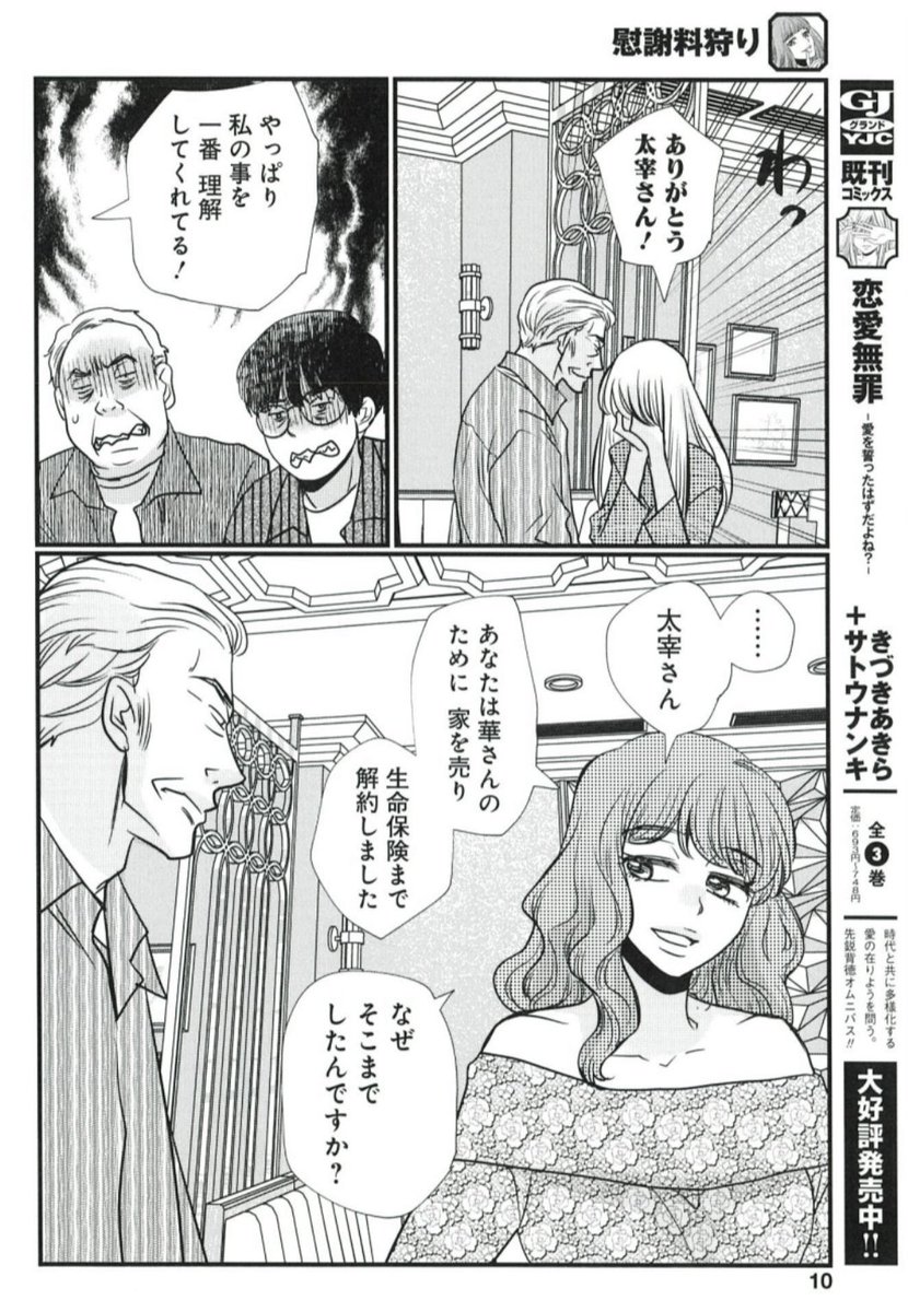 頂き女を、詰める者👩🏻

庇う者👴🏼

きづきあきら+サトウナンキ『慰謝料狩り』頂き女 編、決着👧🏻💎

5/28発売グランドジャンプめちゃ、巻頭カラーで掲載💰
https://t.co/rHssgBsGPO

めちゃコミも配信中💌
https://t.co/V5zZTDs0OA

最新コミックス3巻 発売中💰
https://t.co/RgaZZGV9mA
冒頭は⬇️ 