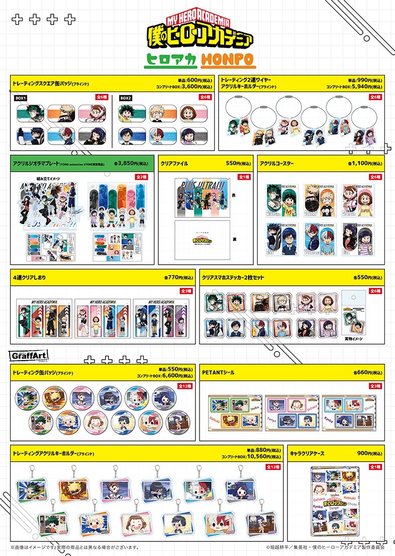 物販イベント「ヒロアカ HONPO」 来月6月20日(金)より 東京、名古屋