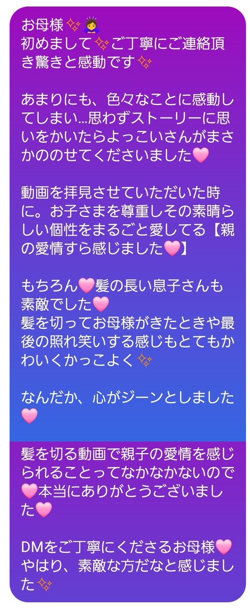 Lamourenrose22's tweet photo. 【よっこいさん✨】
GEKIーHENAWARD2025
🎖️初代グランプリ🎖️

おめでとうございます🥺✨

Igでよっこいさんを知って感動して泣いてしまって🥺✨(カットで泣いたの初めて)

思わずストーリーにあげたら✨

この子のお母さんから【人柄がとても素敵だと思い連絡しました】と連絡がきた時のやりとり🩷 https://t.co/tfKdhMrdR1