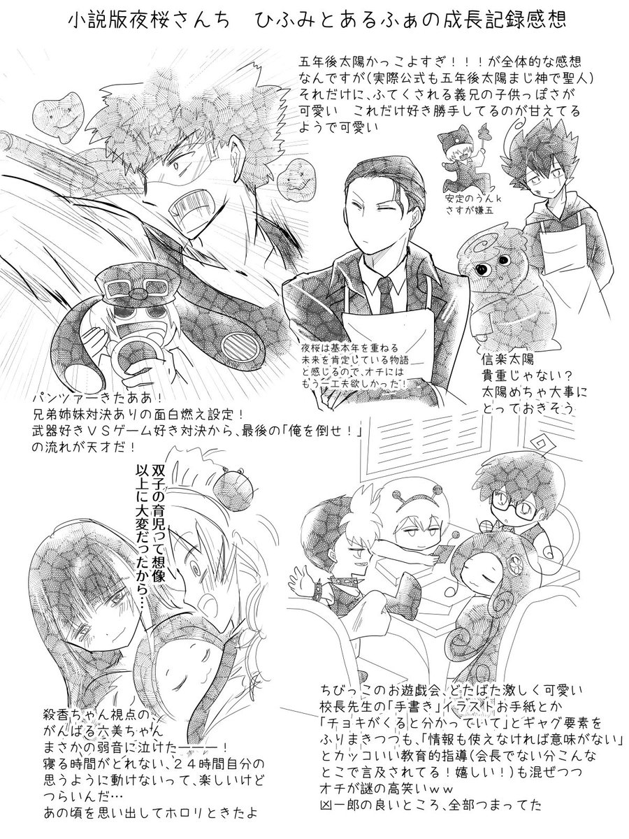 夜桜さんちの大作戦 1〜29巻　＋小説版　ひふみとあるふぁの成長記録編 夜桜さんちの大作戦 ひふみとあるふぁの成長記録編／権平 ひつじ