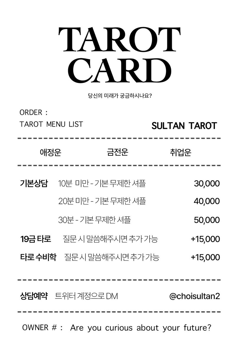 타로 보는 최술탄 tweet media