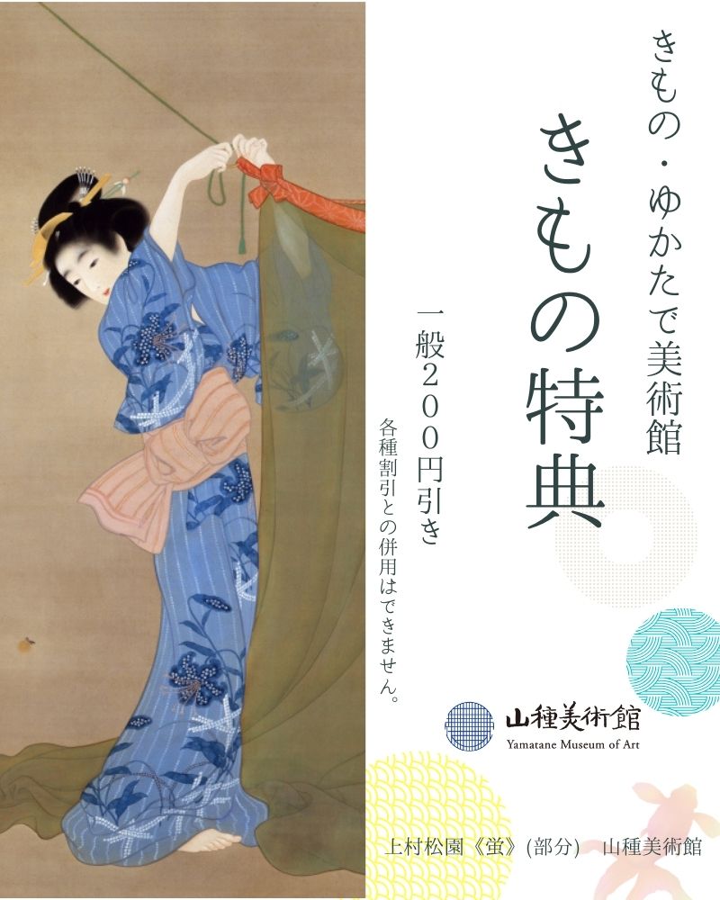 本日5/29は #呉服の日 #山種美術館 へお気に入りの和装でお出かけしま