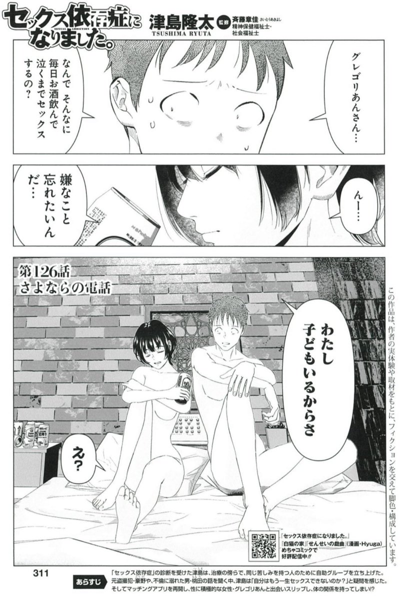 「でも この渇望は どうしたらいいんだ❗️」

5/28売グランドジャンプめちゃ6月号『セックス依存症になりました。』126話 掲載❤️‍🩹
https://t.co/rHssgBsGPO

まとめ読みに最適「電子合本版」1〜3巻、 「決定版」好評発売中💡
https://t.co/3CUHPaO6eS

小分けで読むなら分冊版✨
https://t.co/Vel2MfWeO0 