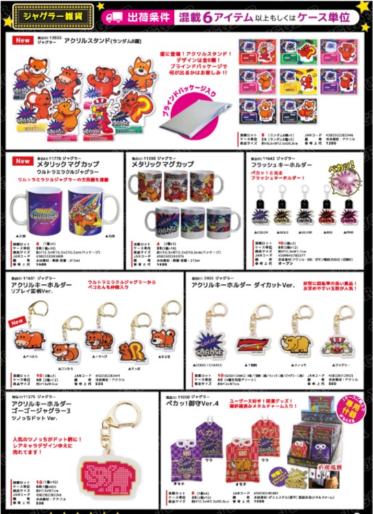 パチスロオリジナル景品に興味のあるフォロワー様向けに６月６日より大量のオリジナル景品を準備中です🐰
■ジャグラー関連景品交換
■ハナハナ関連景品
■各種目覚まし時計
■各種マグカップ
■各種アクリルスタンド
■各種キーホルダーなどなど…

⬇こういう景品が沢山届きますよ🙂
