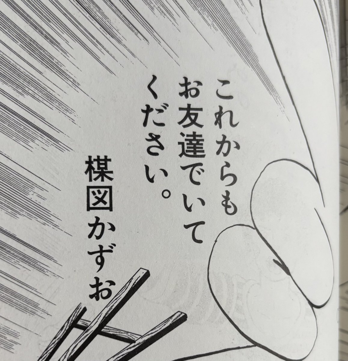楳図かずお名言集 tweet media
