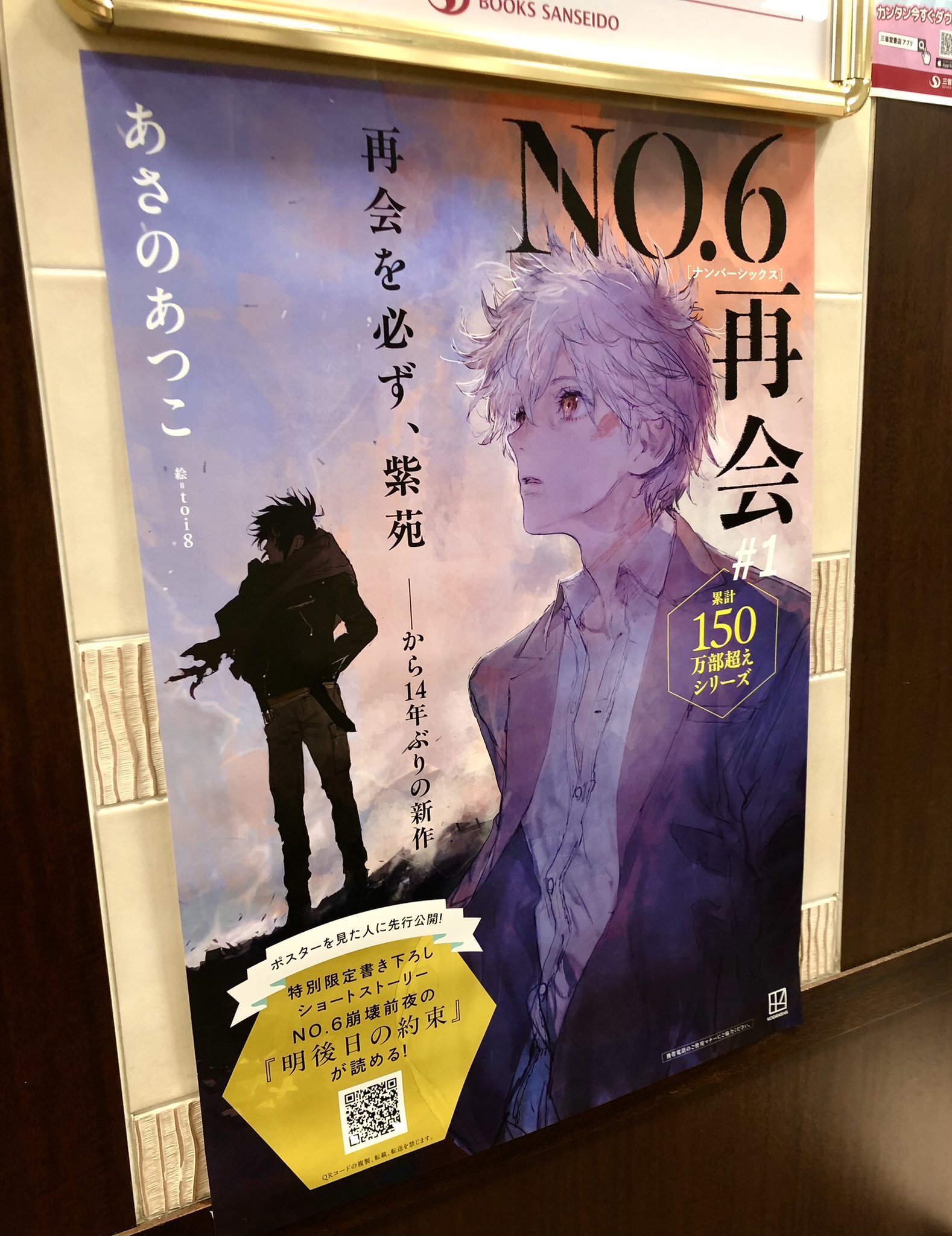 NO.6 ナンバーシックス 再会 アニメイト 特典 ネズミ ポストカード Gr_9NAcWIAAvlur.jpg:large