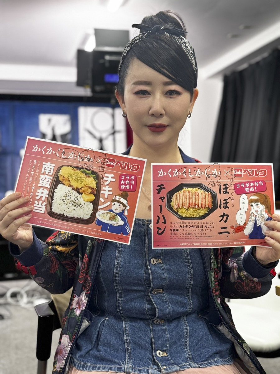 漫画「 #かくかくしかじか 」の原作者 東村アキコさんにベルクで好評販売中の「チキン南蛮弁当」と「ほぼカニチャーハン」を味わっていただきました🍱🍱

またご本人による漫画イラスト付きPOPも一部店舗にて掲示いたします👏

後日掲示の店舗はお知らせいたしますのでぜひお楽しみに👀