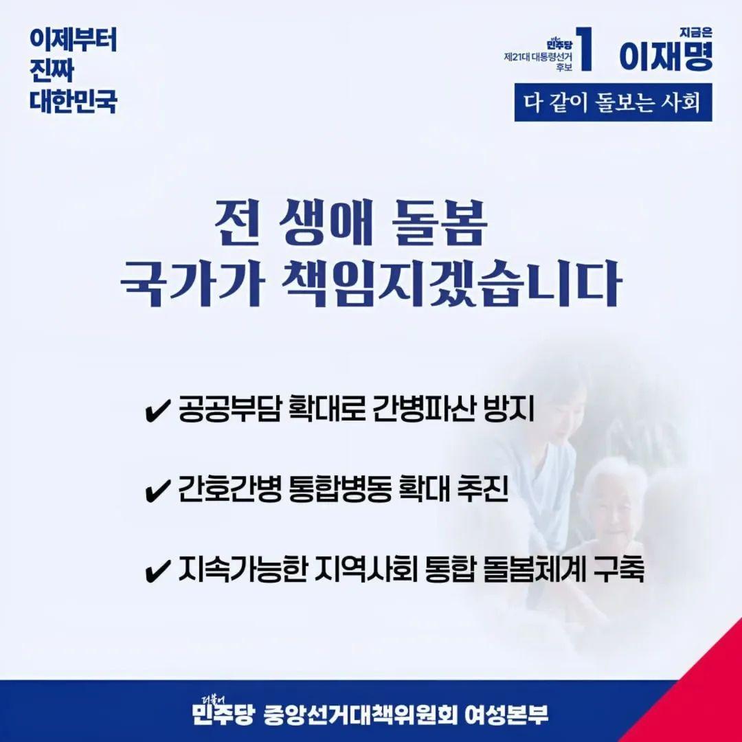이재명의 공약~다같이 돌보는 사회를 만들겠습니다
#더불어민주당_대선후보_기호1번 
#이제부터_진짜_대한민국 
#지금은_이재명