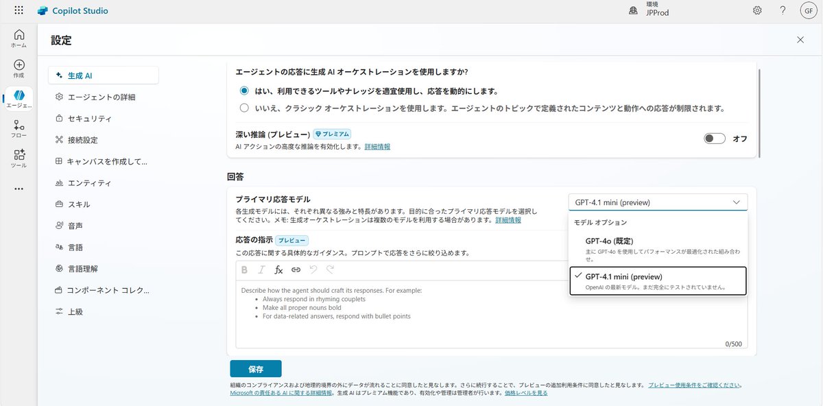 geekfujiwara's tweet image. Copilot Studio のプライマリ応答モデルとしてGPT-4.1 mini が選べるように！ #PowerPlatformUpdates
Choose a model for generative responses - Microsoft Copilot Studio | Microsoft Learn
learn.microsoft.com/en-us/microsof…