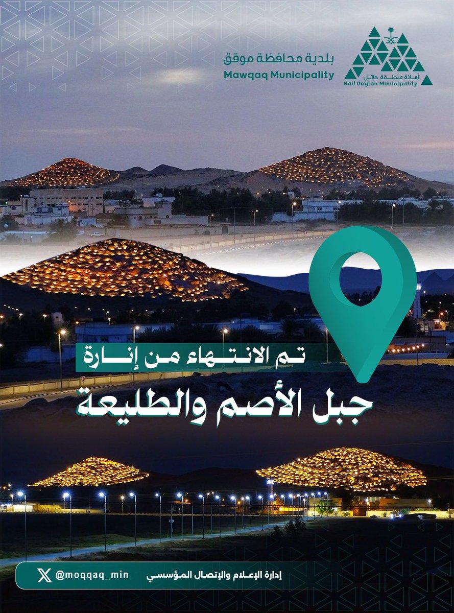 moqqaq_min's tweet photo. #موقق_الأجمل | 📸 

لقطات 📸
من إكتمال إنارة جبل الطليعة وجبل الأصم  💡

#أمانة_منطقة_حائل https://t.co/J44bZqG6XX